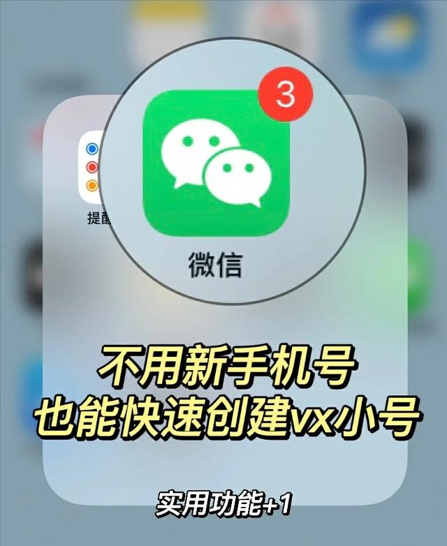 qq号申请微信号注册(不用新手机号就能快速创建微信小号)