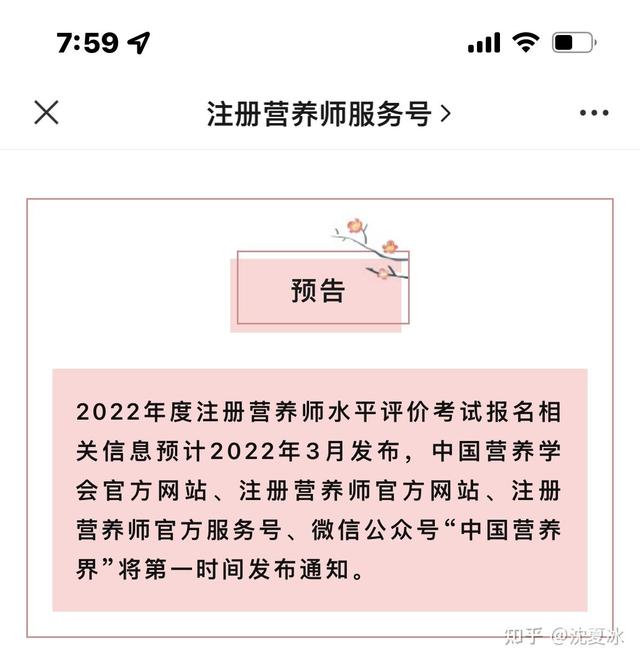 注册营养师报考条件以及时间官网(来自知乎上“注册营养师报考全指南”（2022版）)