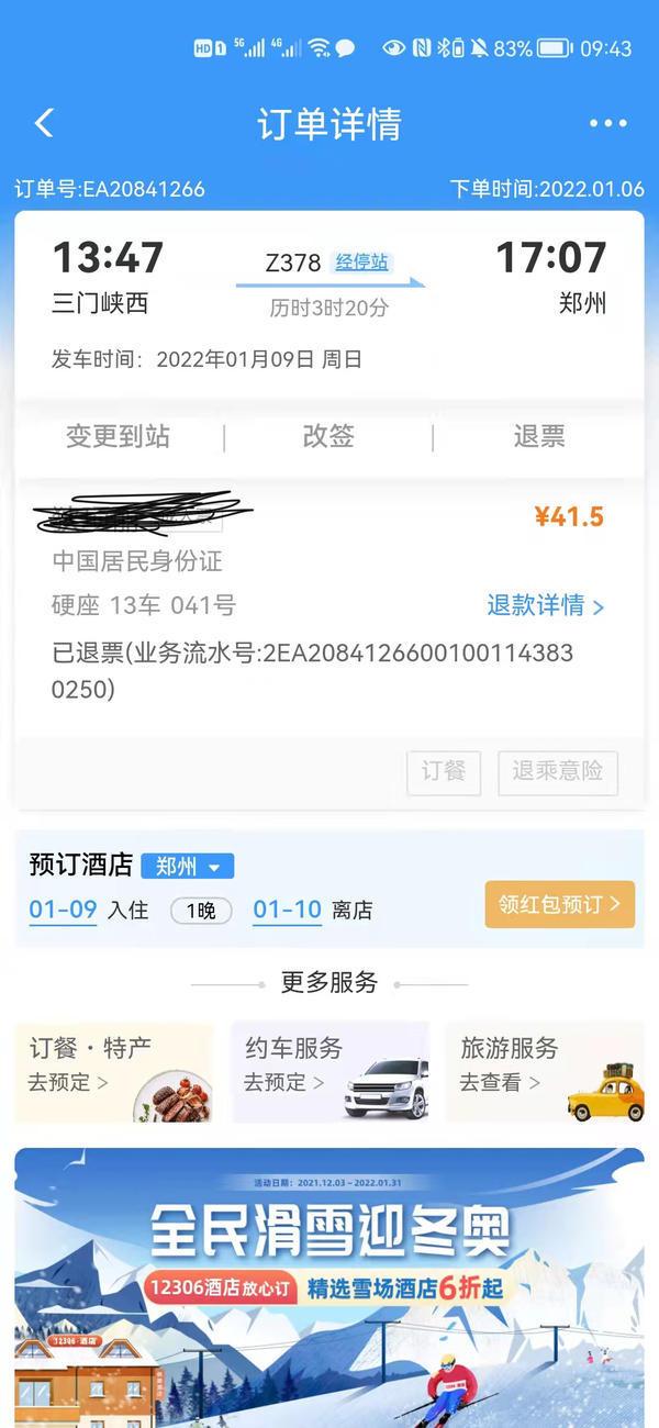 疫情期间12306退票手续费新规定(郑州市民称因疫情原因退票却被加收手续费？12306回应：目前还没有相关区域的减免手续费政策)