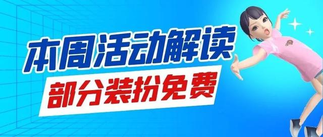 淘宝新手可以参加什么活动(淘宝人生：本周上线活动汇总，部分装扮免费获取)