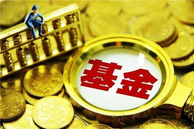 买基金到底靠不靠谱(基金理财到底靠不靠谱？基金财报为你揭示真相)