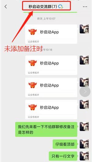 怎样新建一个微信群,怎样起名字(教程0001-如何正确设置微信群聊备注名)