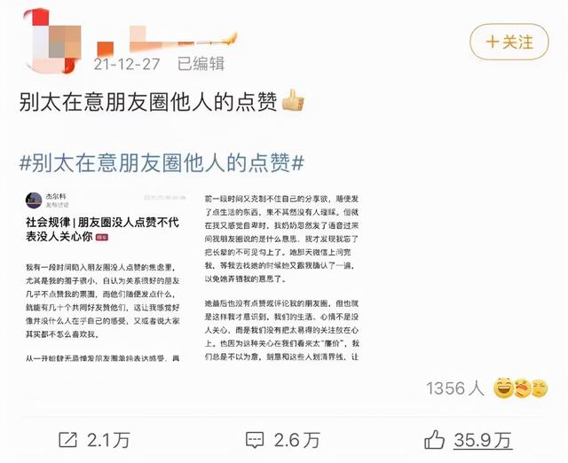 微信朋友圈点赞不是共同好友能看到吗(别让“朋友圈崇拜”，毁掉你的人生)