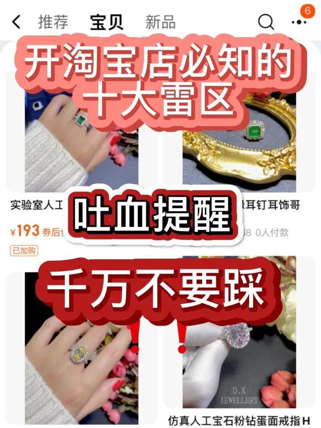 新手开淘宝店注意事项(开淘宝店必只的十大雷区，新手注意了)