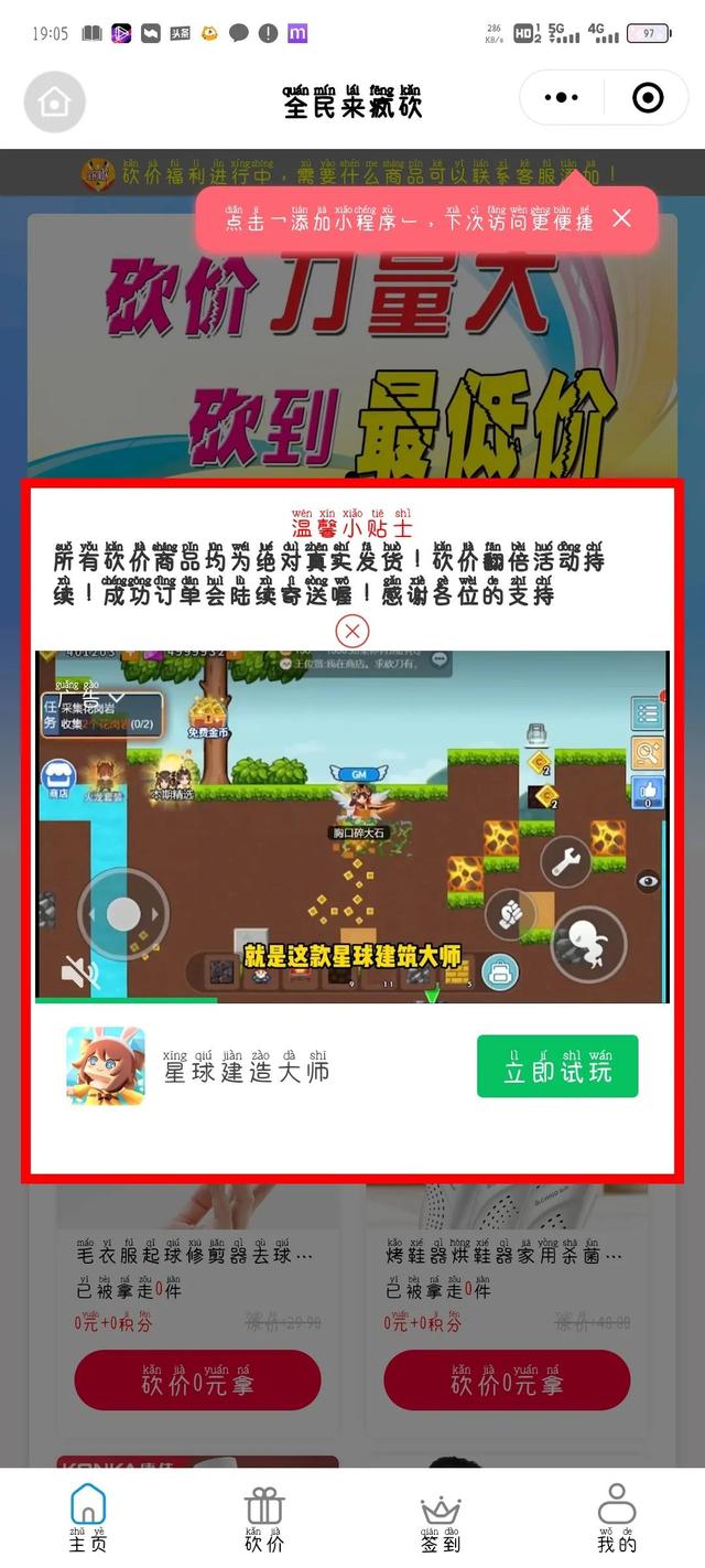 拼多多代砍价软件(你还在只用拼多多吗？威信小程序砍价来袭！比拼多多砍价容易多啦)