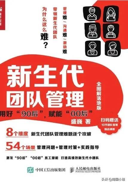 团队管理的七个要点的总结(新生代团队的高效管理秘籍，越早知道越好)