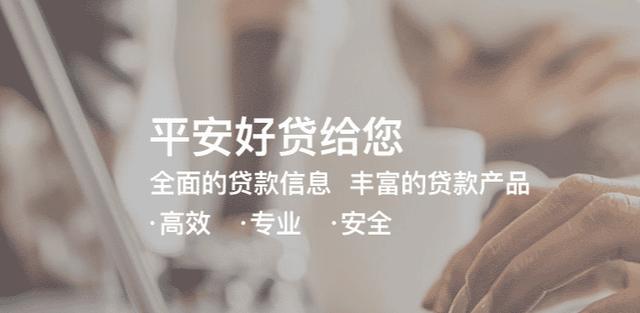 网上靠谱的借贷平台有哪些(平安好贷app，正规可靠的贷款平台，让您没有后顾之忧)