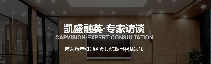 凯盛融英咨询是骗人的(收入过分依赖专家访谈，凯盛融英赴港IPO的故事并不好讲)