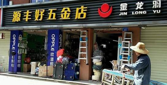 想开五金店又不懂怎么办(路边不起眼的五金店，平时没什么生意，为何还能年赚几十万？)