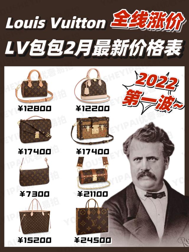 lv包价格和图片(二手奢侈品｜LV又涨价啦！2022第一波)