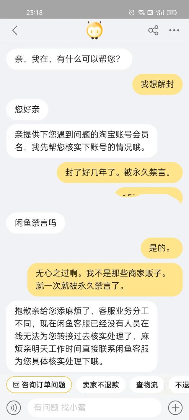 永久封的微信号可以注销吗(闲鱼被永久禁言的唯一解封办法)