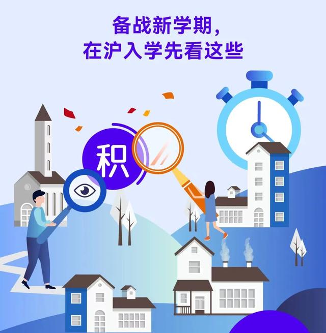 新生儿如何办理上海居住证(「随申办功能」在沪入学看这些！上海市居住证足不出户在线办理)