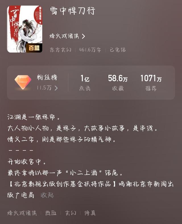 烽火戏诸侯作品(烽火戏诸侯的两本小说，成为畅销榜上无人撼动的存在)