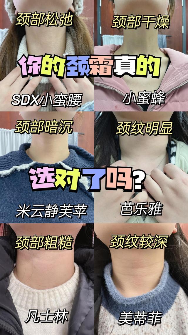 悦薇颈霜(怒花5万，真实测评48颈霜，最后推荐这4款，淡纹效果杠杠滴)