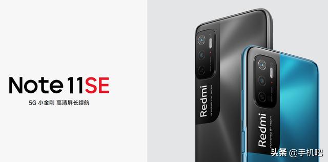 红米最新款手机2021款(为加速5G手机普及而生，Redmi发布 Note 11 SE)