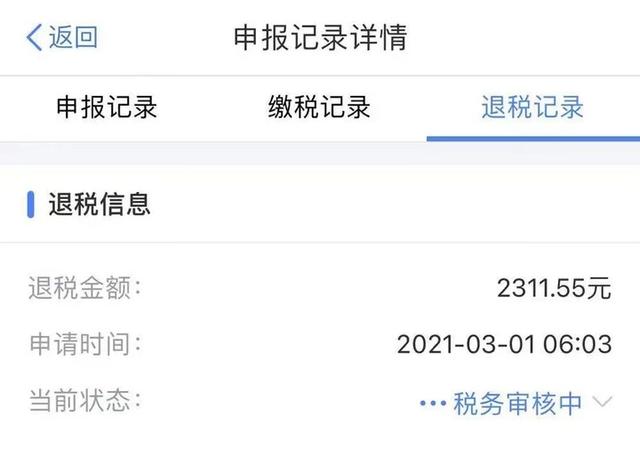 个人所得税退税政策子女教育扣除(手把手教你 2021 年退税申报，学生党、上班族都有)