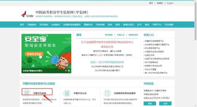 学籍证明怎么查询(一分钟教你怎么在学信网上查学籍)