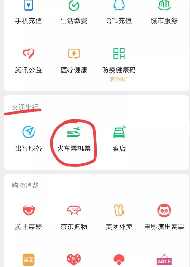 微信注册时间怎么查年份(手把手教你用微信买火车票，方便快捷，再也不用去火车站排队了)