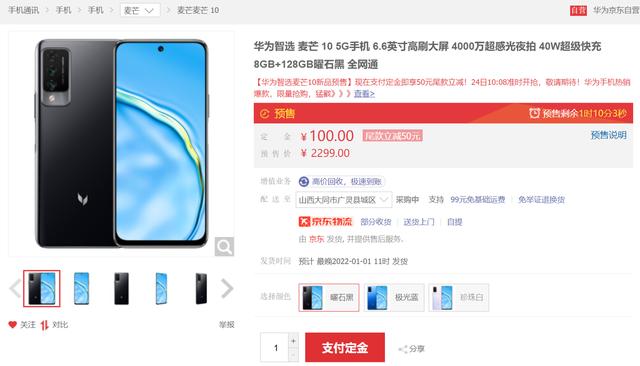 华为官方旗舰店价目表(2299 元，华为智选麦芒10 5G手机今日开售)
