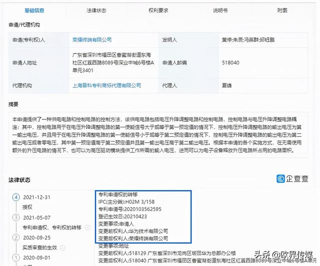华为和荣耀是什么关系(华为为什么向荣耀转移专利)(欧界丨华为向荣耀转移多项专利 网友：这是亲儿子)