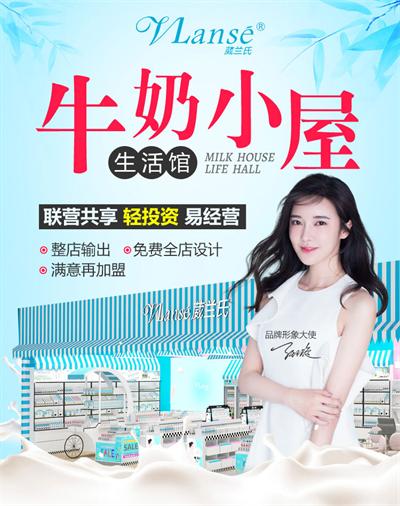 化妆品网上代理加盟(护肤品加盟好不好 Vlanse葳兰氏是发家致富的好机遇)