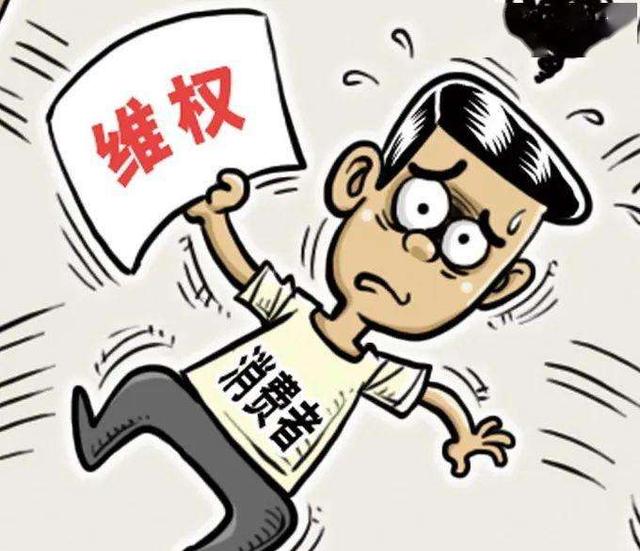 315举报有奖吗(作为消费者，在消费过程中被欺诈应该如何维权？)