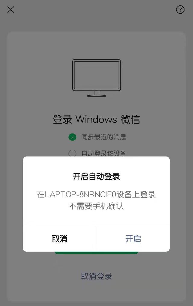 微信自动添加好友(方便多了！PC版微信全面支持自动登录：再也不用掏出手机确认)