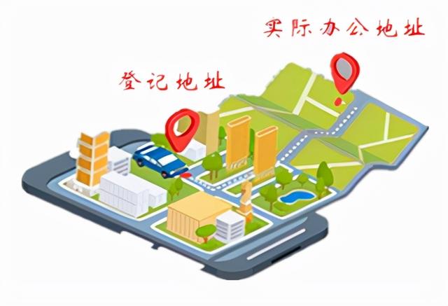 工商执照注册地址与经营场所不一致(【以案释法】公司登记地址与实际经营地不符可能会遭遇哪些风险?)