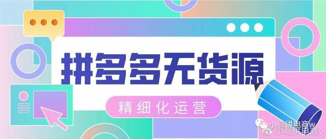 淘宝网开企业店铺流程(2022拼多多无货源店群最新玩法思路！店铺精细化运营)