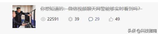 腾讯举报中心怎么删除记录(网警能看微信视频聊天吗？2小时2万阅读文章被腾讯投诉后才知真相)