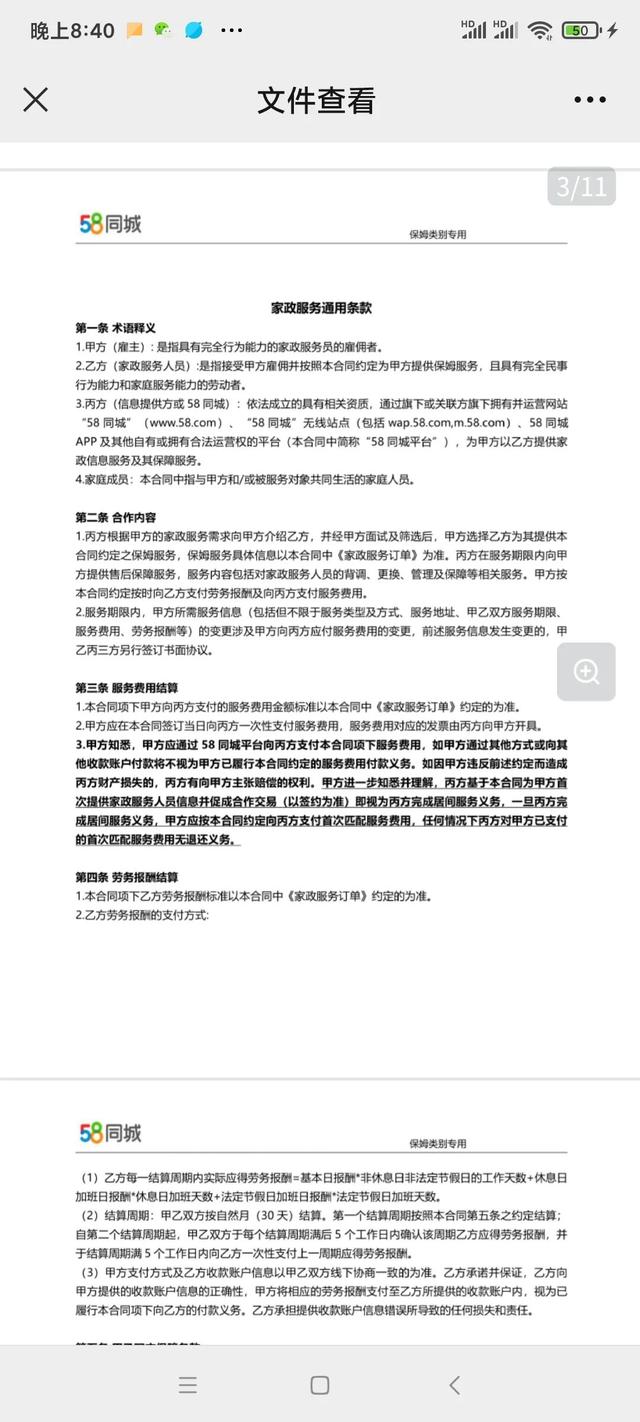 找工作网站58同城最新招聘钟点工(谁知道58同城小时工合同，1900元有什么问题吗？)