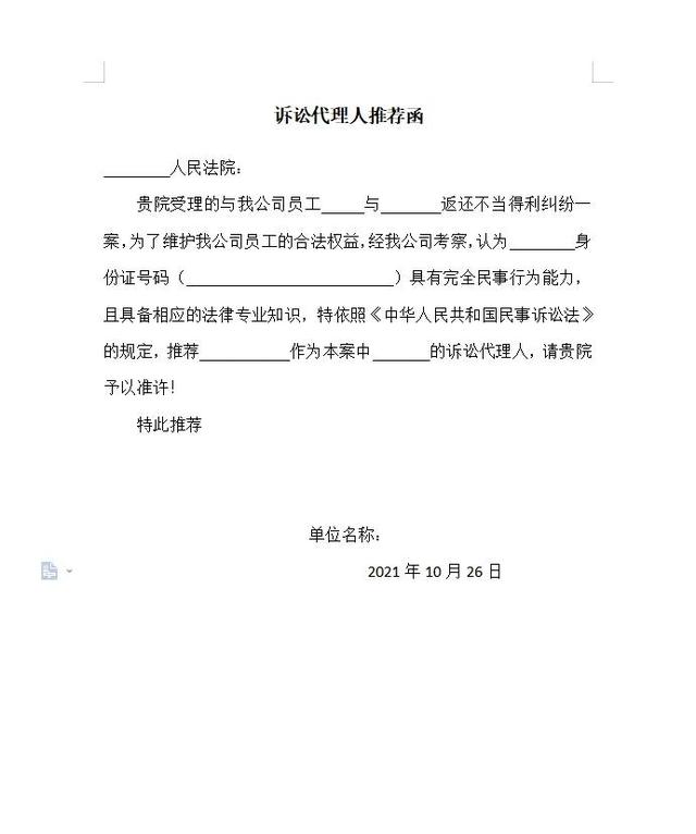 代理品牌授权书范本(诉讼代理推荐函和诉讼代理授权委托书)