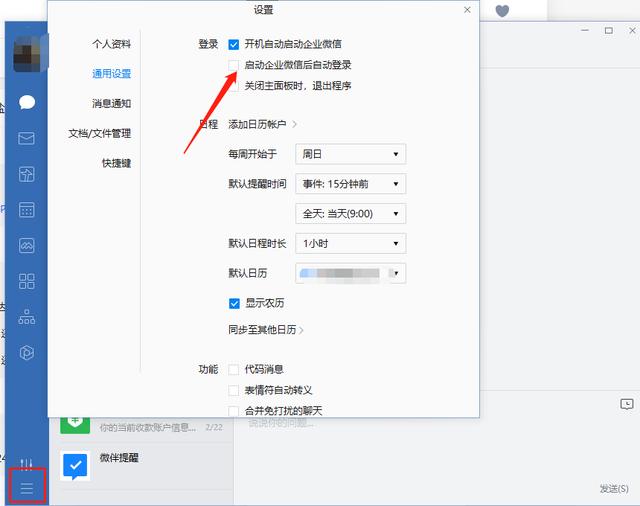 企业微信怎么注销实名认证(怎么取消企业微信在电脑上动登录？)