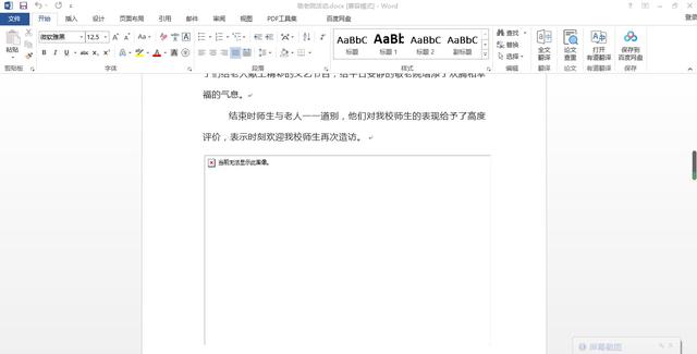 word打开图片无法显示(word文档里图片无法显示)