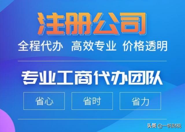 找人代办营业执照多少钱(注册公司代办费用多少，代办公司注册费用高吗？)