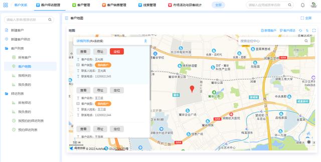 客户关系的建立与维护(百数客户关系管理能力展示——客户关系维护)