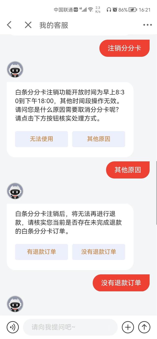 京东金融怎么样注销(京东白条分分卡注销流程)