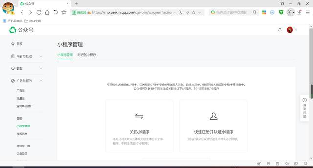 运营者怎么登录微信公众号(改版后的公众号如何申请餐饮小程序，对接收银系统)