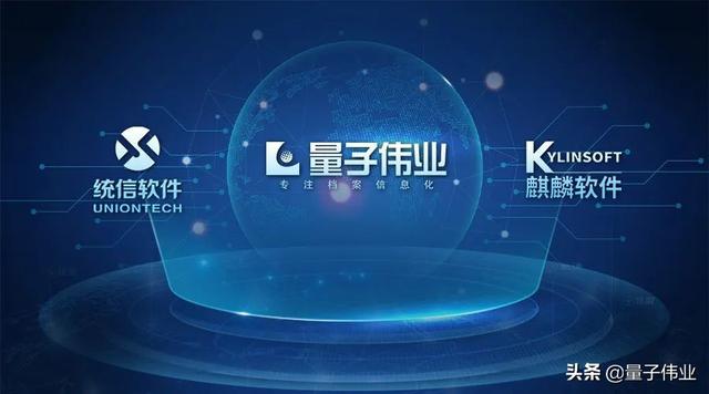 量子伟业档案管理系统(量子伟业P9完成国产操作系统互兼容双认证)