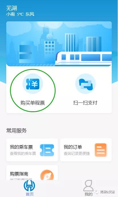 地铁微信怎么扫码付款(好消息！好消息！可以直接刷支付宝、微信乘坐芜湖轨道交通了)