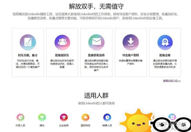 一键添加好友软件(领英工具：如何使用领英精灵在领英上一键安全批量添加好友？)