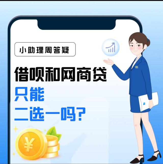 借呗和网商贷哪个划算借呗升级网商贷的优劣势(2)(借呗和网商贷只能二选一吗？)