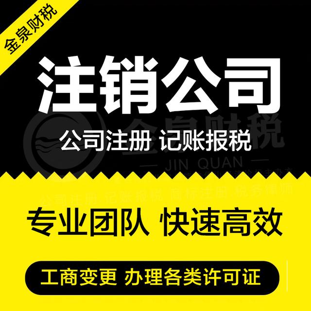 子公司未注销母公司能注销吗(注销公司中的注意事项和流程)