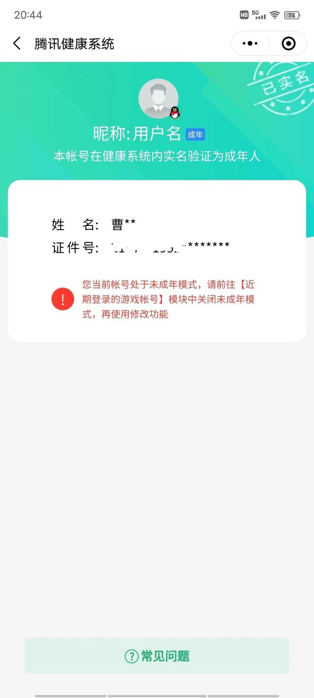 如何解除实名认证绑定(怎么解绑恶意绑定他人身份证)