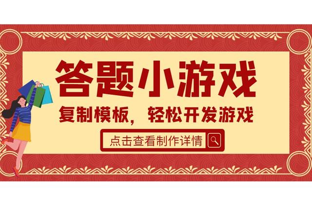 朋友圈游戏互动(微信趣味答题游戏怎么做)