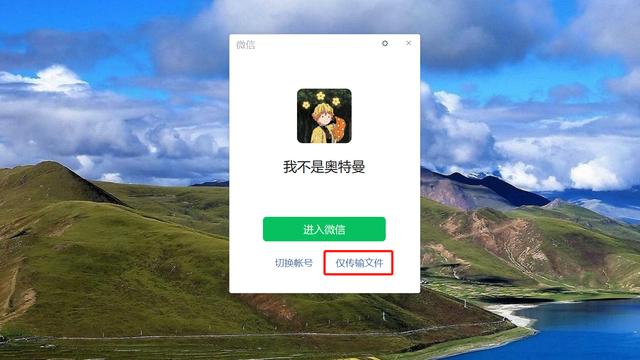 电脑上别人的微信怎么退出登录(必须给微信颁奖！微信PC版上线重磅功能：不用登录也能传输文件)