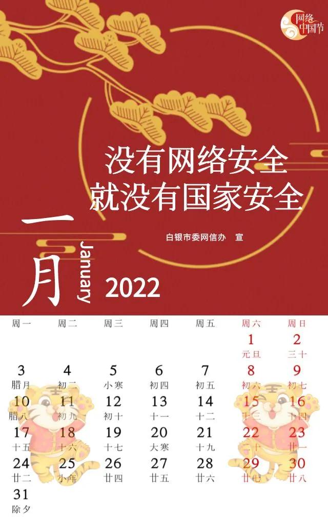 电子日历表:【网络中国节·春节】2022年电子日历来了，请查收！