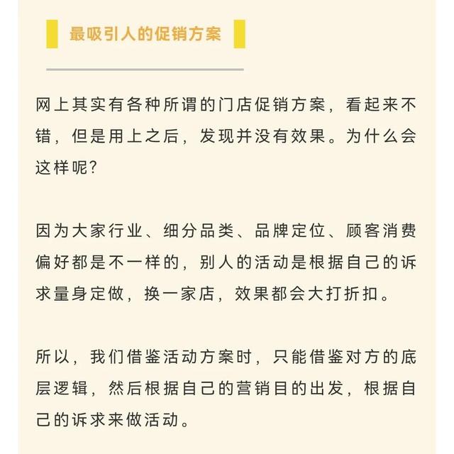 门店最吸引人促销方案图片(门店最吸引人促销方案有哪些？拉人气就靠这些了)