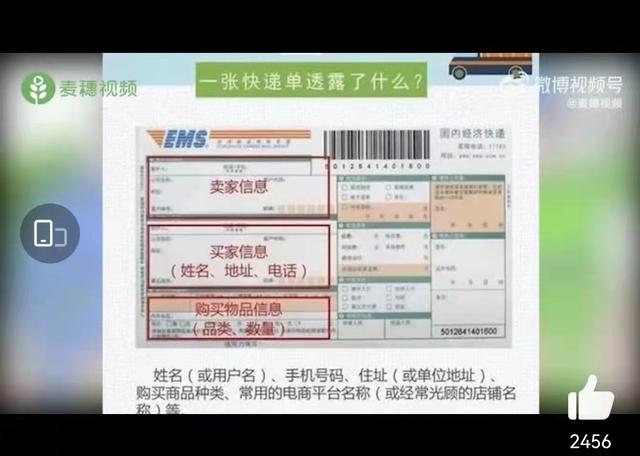 用手机号可以查快递吗 姓名(太恐怖了，一张快递单竟能知晓你全家信息)