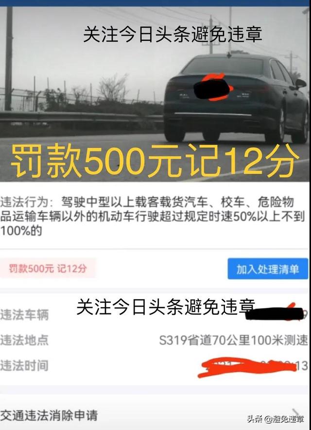 超速50%以上100%以下(在安徽省芜湖市S319省道70公里100米超速50%以上罚款500元记12分)